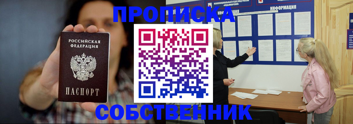 временная прописка в Кировской области