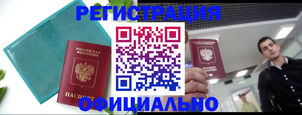 купить прописку в Кировской области
