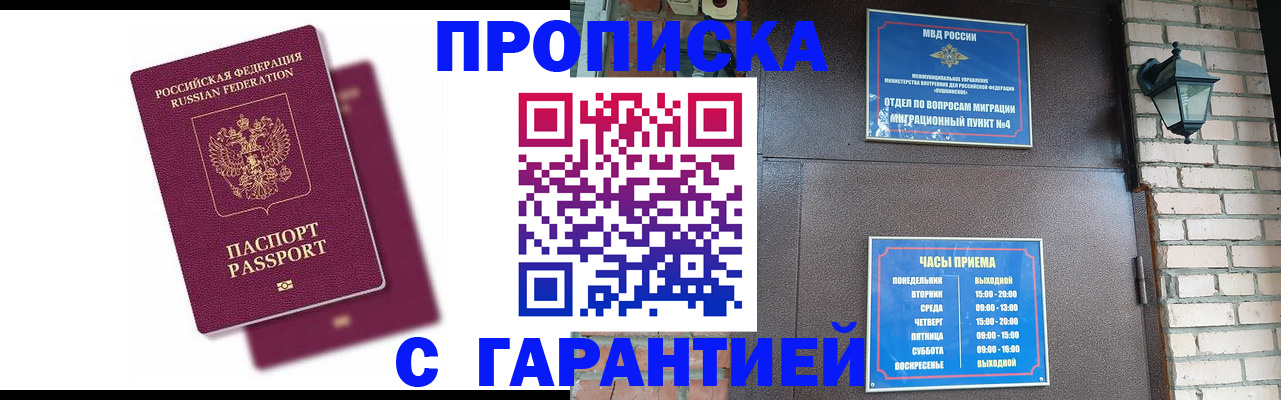 прописка гарантия в Кировской области