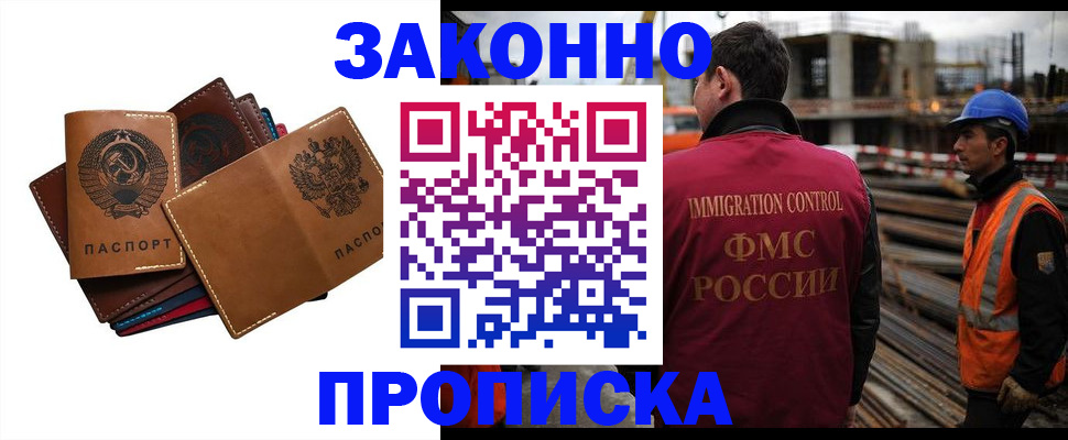 прописка в Кировской области