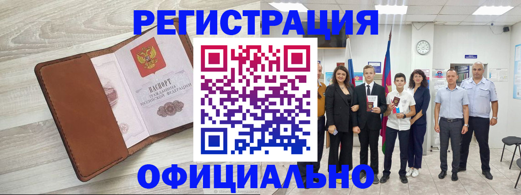 временная регистрация купить в Кировской области