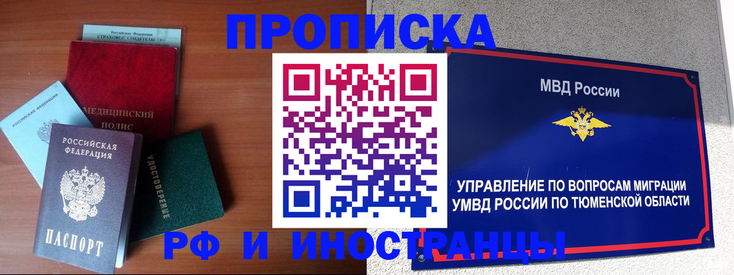 прописка в Кировской области